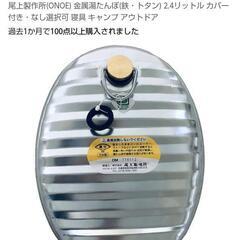 尾上製作所 金属製湯たんぽ 2.4L カバー無し 未使用 格安 の画像
