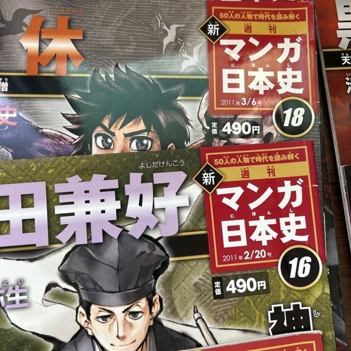 週刊日本史マンガ　新週刊日本史マンガセット