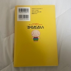 からだ占いの画像