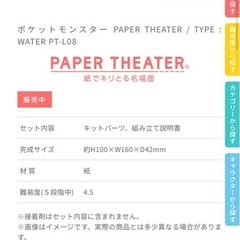 【最終価格】【未開封】ポケモン　ペーパーシアター　定価2200円の画像