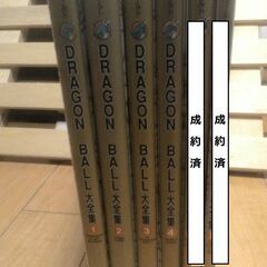DRAGON BALL大全集　鳥山明ワールドの画像