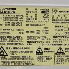 SHARP シャープ SJ-D14E-Wノンフロン冷凍冷蔵庫 2ドア 137L 2020年製の画像