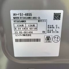 リンナイ ガステーブル RTS65AWKR 2023年製 都市ガス用の画像