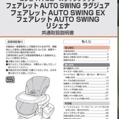 コンビ電動ハイローチェア　フェアレットAUTO SWINGの画像