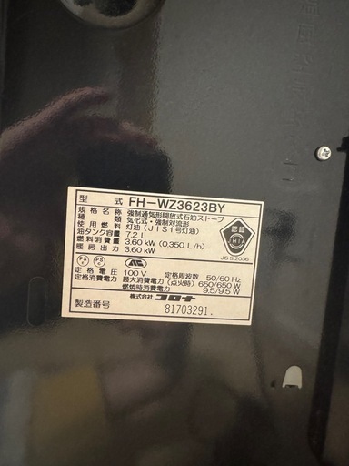 ファンヒーター