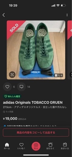 【本日限定】アディダス　タバコ　adidas sneaker tabaco 26.5