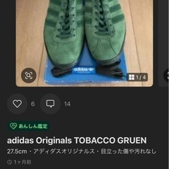 【本日限定】アディダス　タバコ　adidas sneaker t...