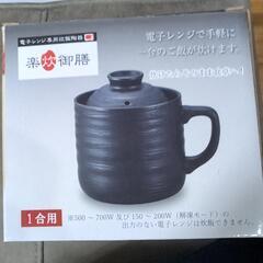 楽炊御膳＊電子レンジ専用炊飯陶器 １合炊き！！新品未開封の画像