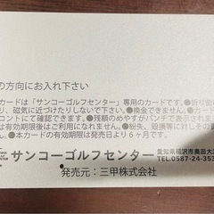 サンコーゴルフセンタープリペイドカードの画像