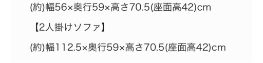　ラシク　2人掛けソファ　金額相談　