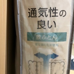 ニトリ 敷き布団 シングル