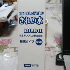 きれい水　Mild2