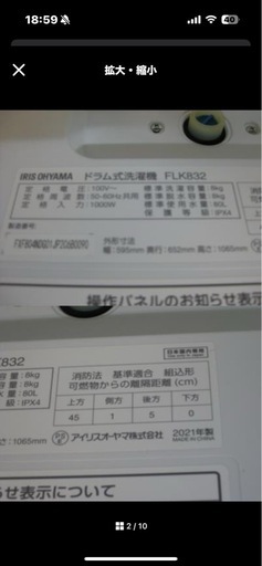 IRIS OHYAMA ドラム式洗濯機 2021年　 FLK832