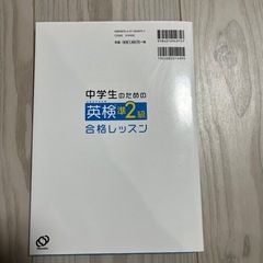 【未使用】【大幅値下げ】中学生のための英検準2級合格レッスン　参考書　受験　本 の画像