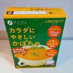 粉スープ　かぼちゃ