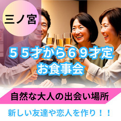 恋愛や結婚に前向きな男女が集まる交流会０４月２７日(日)１７：０...