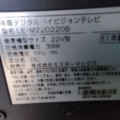 22インチTV