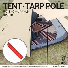 DOD テント　タープポールの画像