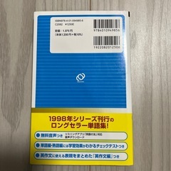 【大幅値下げ】英検準2級 でる順パス単 5訂版（中古）の画像