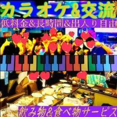 カラオケ歌広場代々木店にて超リーズナブルカラオケ交流会を開…