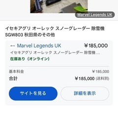 除雪機　イセキ　楽オス