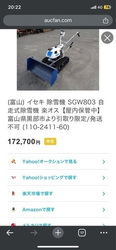 除雪機　イセキ　楽オス