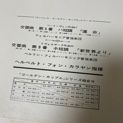 カラヤン指揮　ベートーベン「運命」ドボルザーク「新世界より」LPレコードの画像