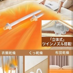 布団乾燥機 ダニ退治 ふとん乾燥機 靴乾燥 衣類乾燥 布団あたため 温風機能新品ですの画像