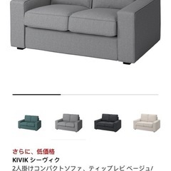 イケア2人掛けソファシーヴィクの画像
