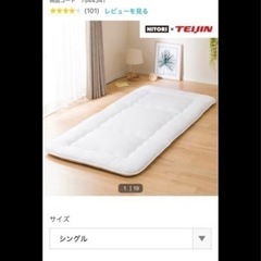 ニトリ　防菌防臭防ダニ敷布団　