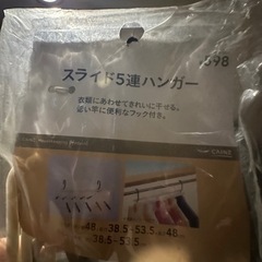 スライド5連ハンガーの画像