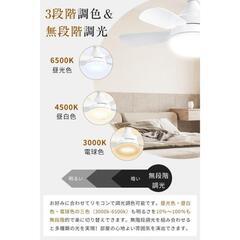LED シーリングファンライト シーリングファン 調光調色 サーキュレーターの画像