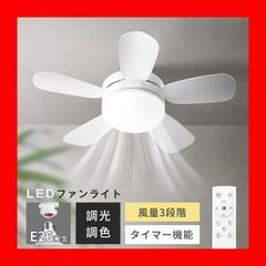 LED シーリングファンライト シーリングファン 調光調色 サー...