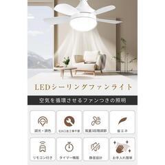 LED シーリングファンライト シーリングファン 調光調色 サーキュレーターの画像