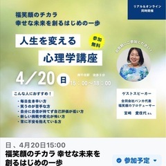 ⭐️人生を変える心理学講座 (うつサポ）⭐️ ゲストスピーカー：...