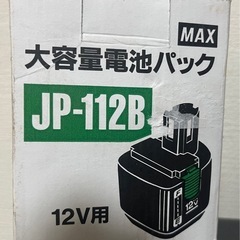 MAX 12Vバッテリーの画像