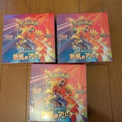 熱風のアリーナ　シュリンク付き　未開封　3BOXの画像