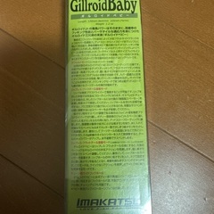IMAKATSU GILLROID BABY 未使用の画像