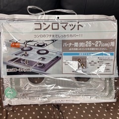 コンロカバー　未使用