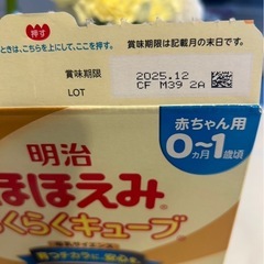 明治　ほほえみらくらくキューブ　
200ml x 9袋の画像