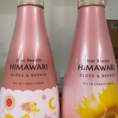 新品HIMAWARI(ひまわり)コンディショナー2個