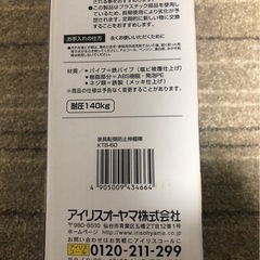 新品⚫︎アイリスオーヤマ 家具転倒防止伸縮棒 L KTB-60 耐震 突っ張り棒  の画像