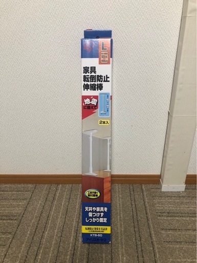新品⚫︎アイリスオーヤマ 家具転倒防止伸縮棒 L KTB-60 耐震 突っ張り棒