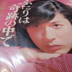 （中古EPレコード）ふたりは奇跡の中で−仲雅美