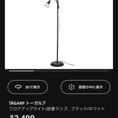 IKEAトーガルプ   の画像