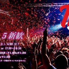 関東全体新歓！！！