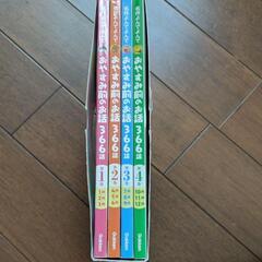 おやすみ前のお話　366話の画像