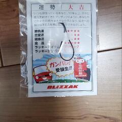 ブリジストン BLIZZAK お守りの画像