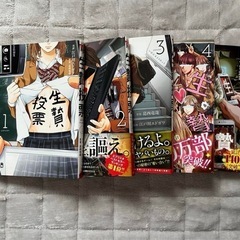 生贄投票1巻〜5巻の画像