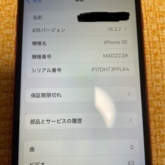 [決定しました]iPhone SE2 (Red) 128GBの画像